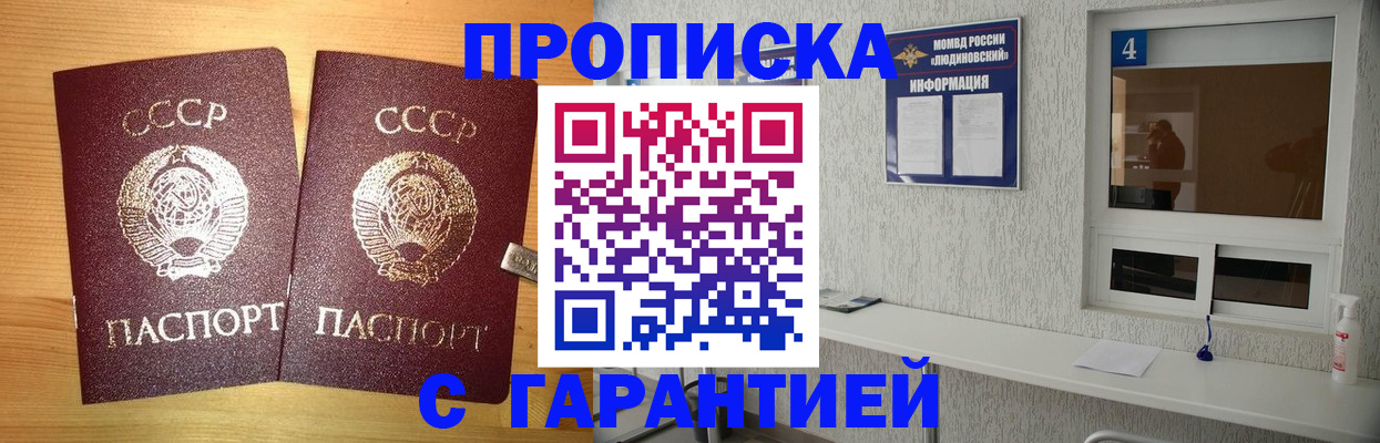 прописка для военкомата в Дятьково