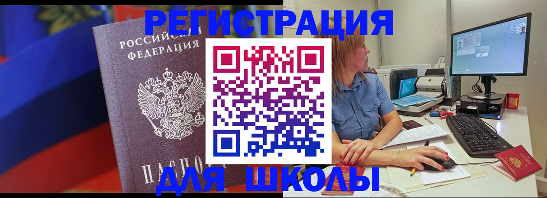 прописка для школы в Дятьково